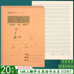 16K英语本 大号上翻页16开大英文本本子语文本数学本小学生作业本