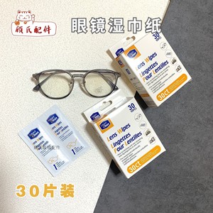 一次性湿巾纸 眼镜手机屏幕等一次性擦镜纸 单片独立包装30片