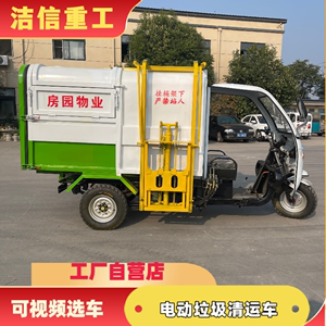 电动三轮四轮垃圾车小型挂桶式液压自卸清运车物业小区吊桶环卫车