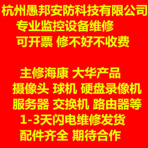 海康威视大华监控维修摄像头球/枪机硬盘录像机主板配件尾线顶盖