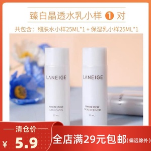 特价！韩国兰芝Laneige臻白晶透护肤水乳旅行两件套中小样 25ml*2