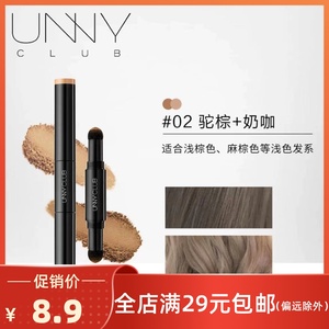 特价！unny club悠宜心机双效发际线粉笔棒修饰阴影修容补发填充