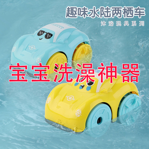 宝宝洗澡玩具婴儿水陆两用小汽车儿童戏水玩具游泳池浴室玩水神器