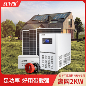 太阳能发电系统家用220v全套离网工频机48v2000W光伏储能小型设备