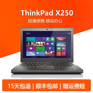 Thinkpad X240 X250便携12.5寸超级本便携商务办公联想笔记本电脑