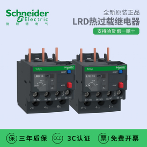 施耐德热过载继电器LRD05C/06C/07C/08C/10C/12C/16C/21C/22C/32C