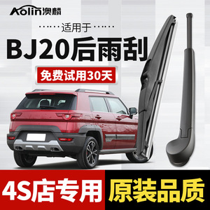 适用于北京BJ20后雨刮器原厂原装汽车专用无骨静音后窗雨刷片胶条