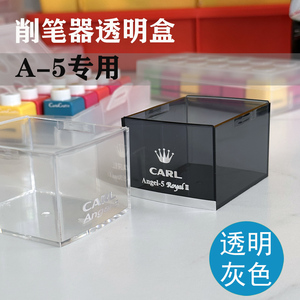 日本咖路CARL金属A-5削笔器配件透明抽屉盒Angel 5卷笔器铅屑收纳
