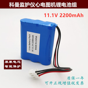 新品原装科曼心电图机 多参数监护仪注射泵锂电池组11.1V 2200mAh