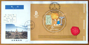 2008-19 北京奥运博览会开幕纪念邮票（奥林匹克原地实寄首日封）
