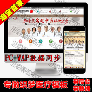 dede中医医疗模板织梦5.7中医网站 PC+WAP手机同步二次开发