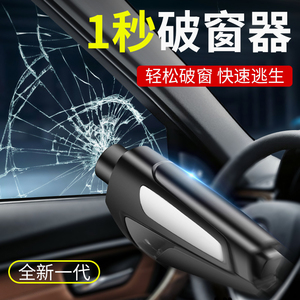 汽车玻璃安全锤一秒破窗器钥匙扣车载逃生神器多功能车用应急迷你