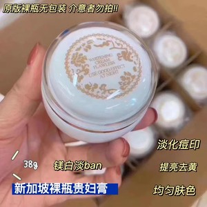 正品新加坡贵妇膏神仙膏 胎盘膏懒人素颜霜缇亮遮瑕裸瓶38g