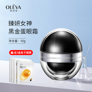 oleva奥洛菲臻妍女神明眸紧致早晚眼霜60g/32g黑金蛋官方旗舰眼霜