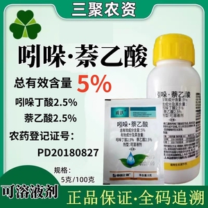 质沃 5%吲哚萘乙酸葡萄成活率果杨树促进生根调节剂河北上瑞