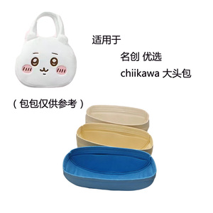 适用于名创优品miniso联名Chiikawa手提大头内胆包撑包内衬包