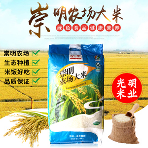 光明米业 2023年秋季收割大米 崇明农场大米20斤来自崇明岛