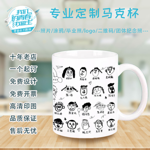 diy来图定制幼儿园毕业伴手礼涂鸦水杯陶瓷马克杯定做印照片logo