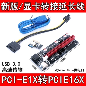 新版 显卡延长线转接线PCI-E1X转PCIe16X USB3.0卡pciex1转x16板