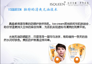 ISQUEEN/伊之情BB水嫩修饰乳粉底隔离清 透 薄 贴 护正品热销