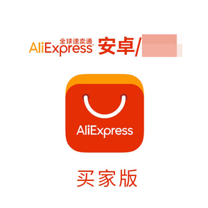 速卖通aliexpress买家版客户端app安装包安卓