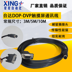 台达触摸屏DOP系列和台达PLC/三菱PLC通讯线连接线DOP-DVP/DOP-FX