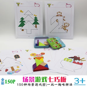 幼儿园宝宝儿童七巧板积木图册图纸大全创意智力拼图图案书卡玩具