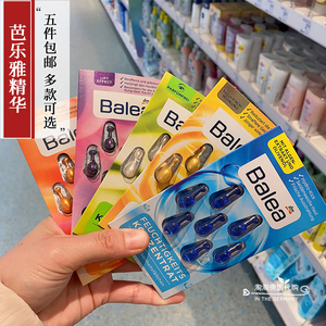 现货 德国 Balea芭乐雅蓝藻保湿精华Q10抗皱vital补水眼胶囊7粒装