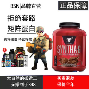 阿宇哥BSN SYNTHA-6乳清蛋白粉 5磅 10磅六重矩阵蛋白粉 缓释蛋白