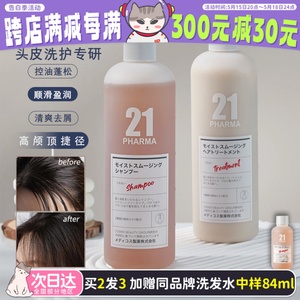 视觉蓬松高颅顶！日本pharma发玛21洗发水控油蓬松去屑调理头皮