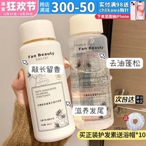 范冰冰同款 FanBeauty白檀香氛洗护套装蓬蓬丰盈护发素洗发水发膜