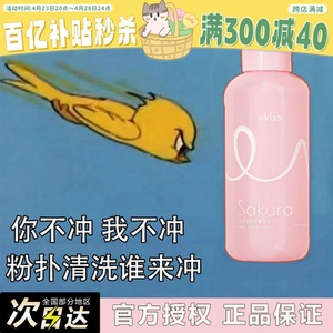 现 轻松洗净UKISS悠珂思粉扑清洗剂化妆刷美妆蛋清洗液温和150ml