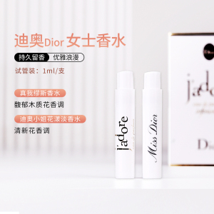 Dior迪奥花漾女士香水真我/悦之欢/玫舞/专柜正品香氛试管小样1ml