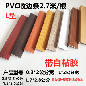 PVC收边条木纹小直角木地板收边条L型压条7字扣边带自粘 衣柜收口