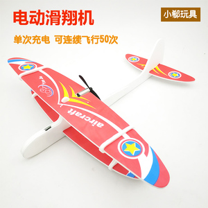 电动滑翔机手抛飞机泡沫双翼机户外回旋充电耐摔航模儿童玩具飞机