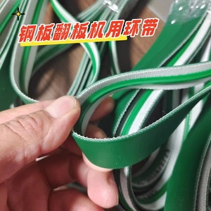 PCB机械设备钢板翻板机用输送带环带20W*3190L附导条5*3绿皮带