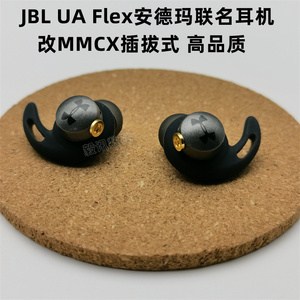 JBL UA Flex安德玛联名耳机颈挂蓝牙改MMCX插拔式重低音可换线