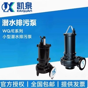上海凯泉WQ/E系列小型潜水排污泵自吸污抽水泵原厂正品