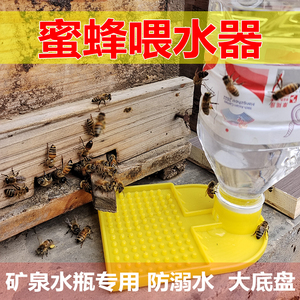 蜜蜂饲喂器中蜂意蜂防溺水喂水器蜜蜂喂糖器大食槽矿水瓶用喂蜂器