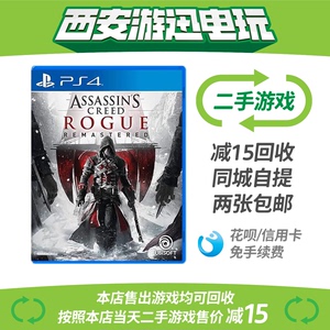PS4正版游戏光盘二手 刺客信条背叛 叛变 反叛教条 中文 现货