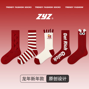 ZYZ原创2023新年红色袜子龙年本命年礼盒冬季棉袜精梳中筒女袜子