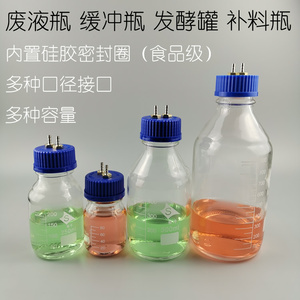 废液瓶缓冲瓶负压吸引补料瓶玻璃真空瓶补液瓶发酵罐取样单二三通