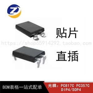 PC817B EL817C PC817A/PS2501 PS2801 直插 贴片光耦光电耦合芯片