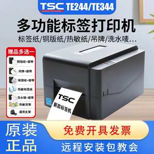 TSC TE244/344/342pro条码标签打印机热转印碳带热敏不干胶贴纸