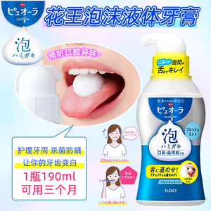日本花王泡沫型液体牙膏薄荷祛口臭祛舌苔防蛀牙亮白去黄口腔清洁