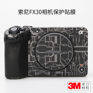 美本堂 适用于索尼FX30相机保护贴膜全画幅fx30保护膜碳纤维贴纸
