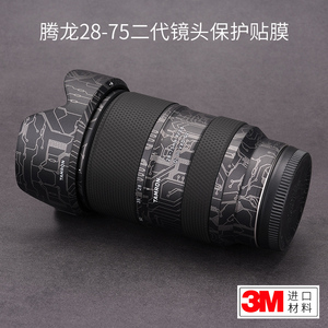 美本堂 适用于腾龙28-75 F2.8 G2镜头保护贴膜2875二代碳纤维贴纸贴皮3M 索尼口