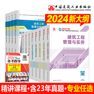 建工社官方一建建筑2024年教材一级建造师考试市政机电水利公路