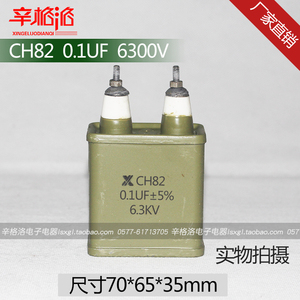 金属化纸介电容器铁壳油浸电容CJ40CJ41 CH82 0.1UF 6300V 6.3KV