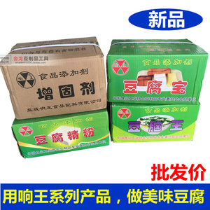 响王豆腐宝 豆腐精粉 增固剂 豆脑王 豆制品凝固剂 整箱10kg包邮